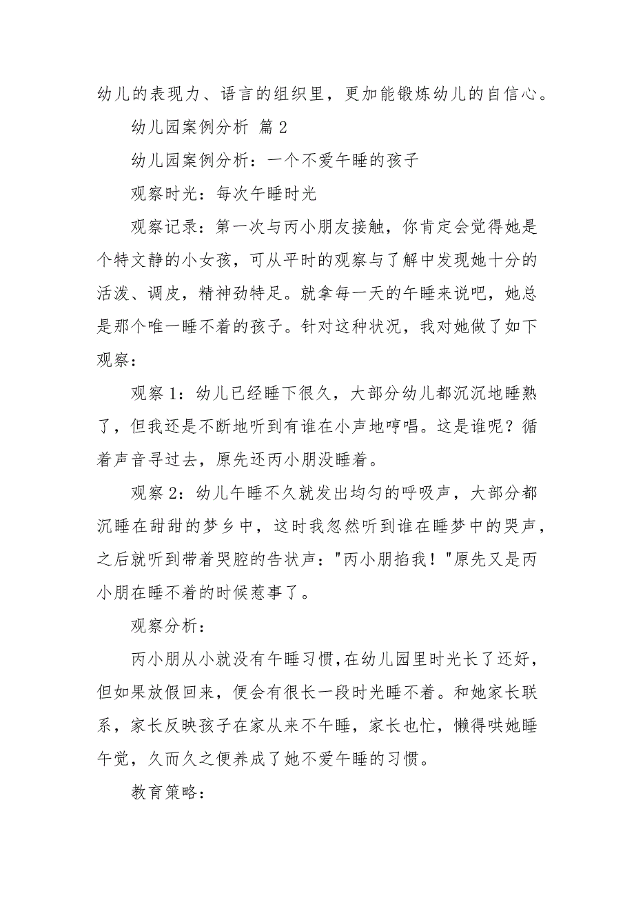 幼儿园案例分析优秀范文20篇.docx_第3页