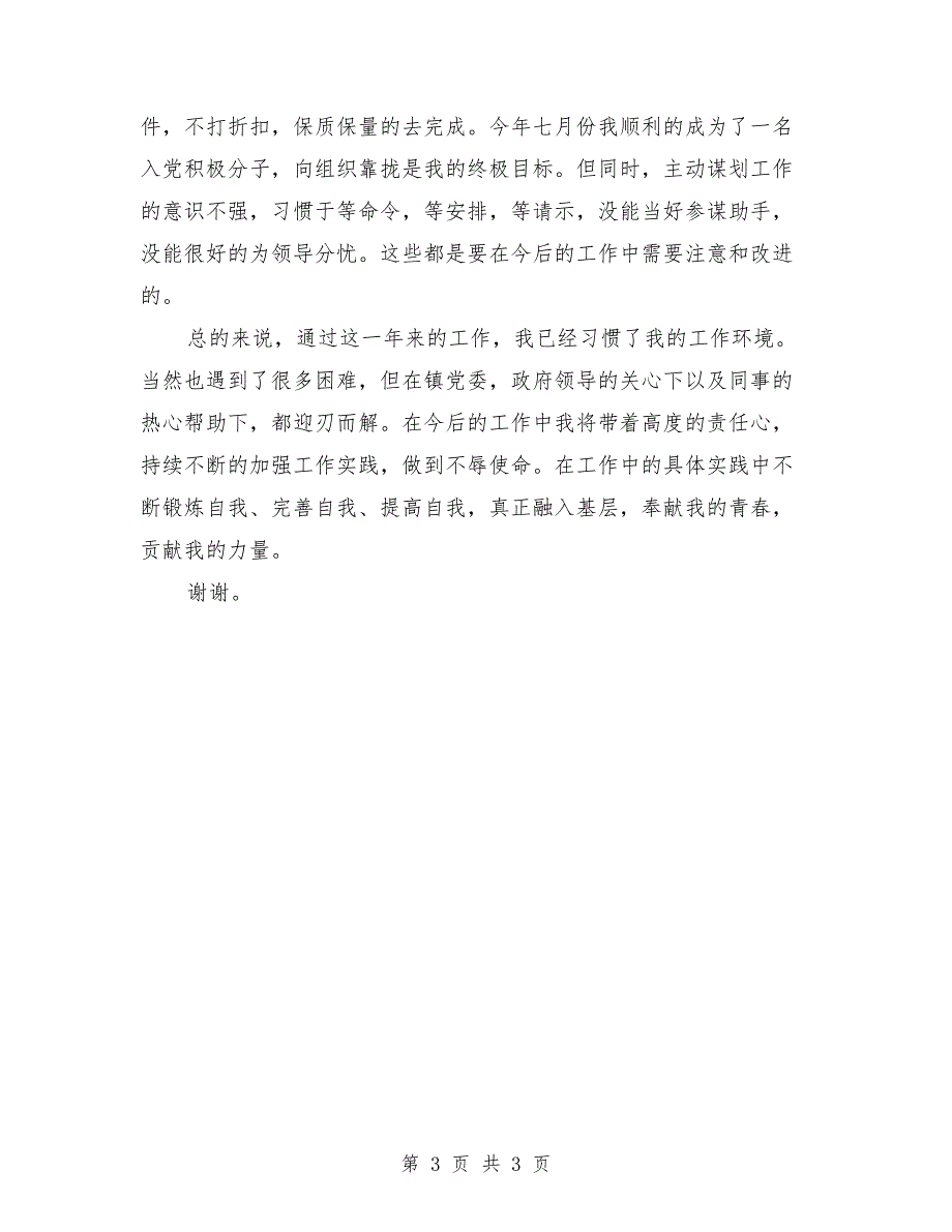 村综治专干个人工作总结.doc_第3页
