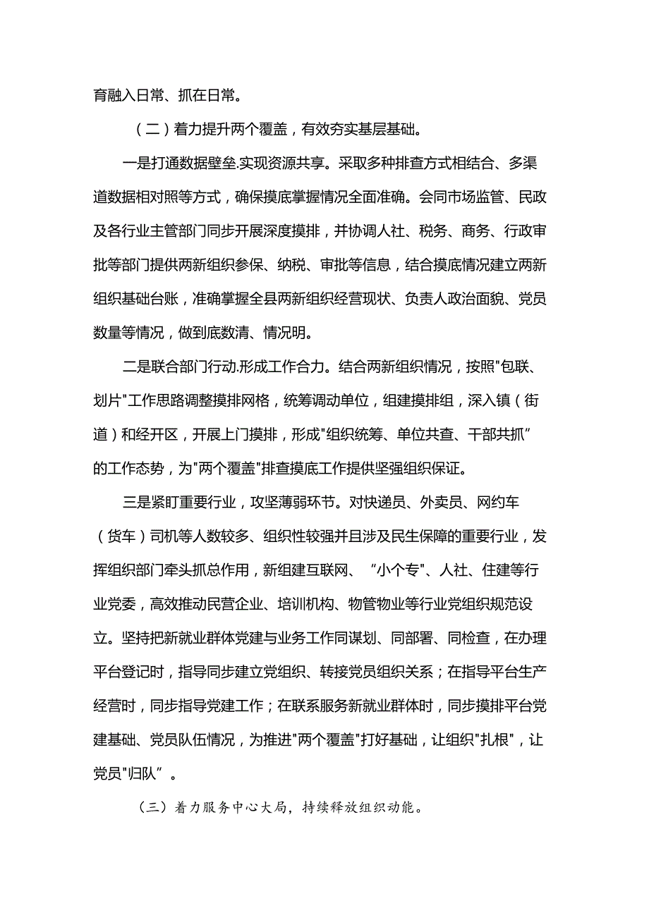 县委两新工委2024抓基层党建工作述职报告（两新工作述职）.docx_第2页