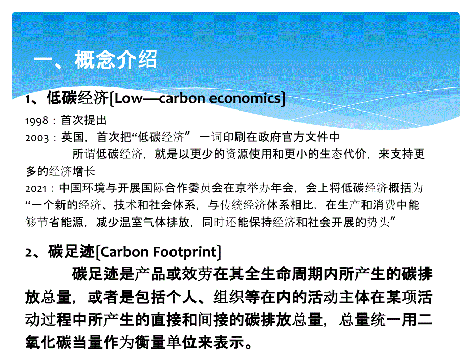 碳排放核算方法专题讲座课件.pptx_第2页