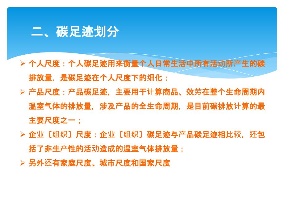 碳排放核算方法专题讲座课件.pptx_第3页