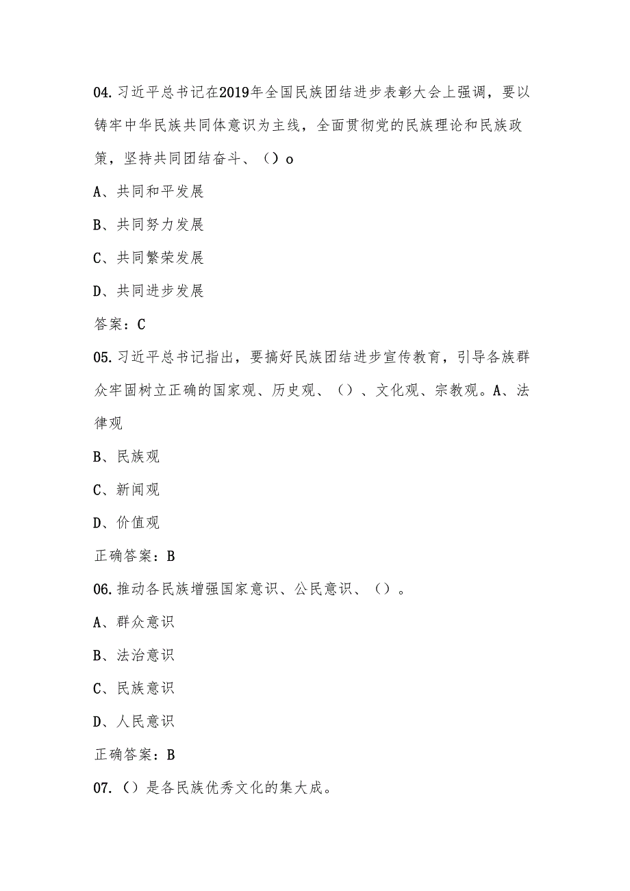 2025年民族团结进步宣传月学习应知应会知识测试竞赛题库.docx_第2页