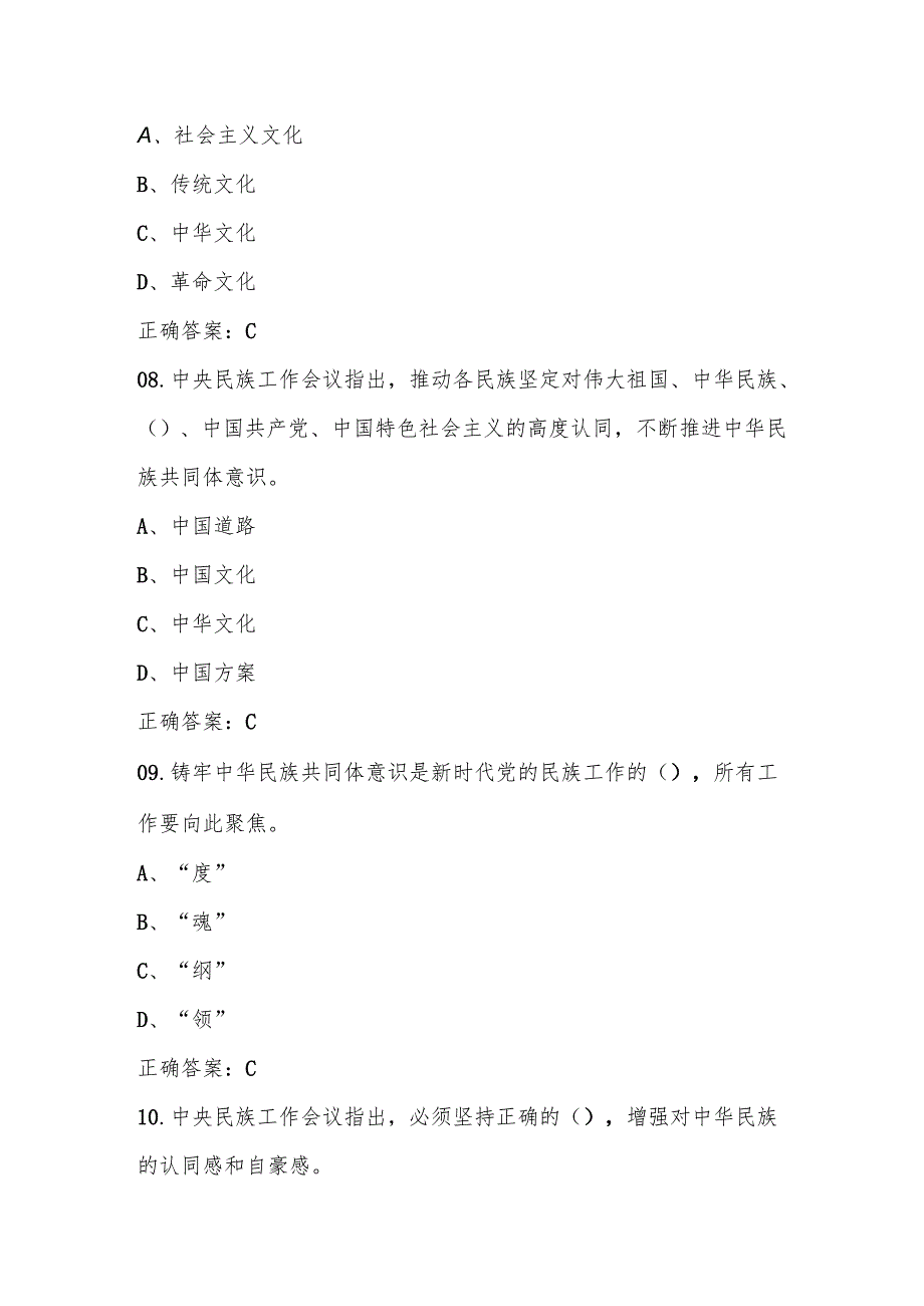 2025年民族团结进步宣传月学习应知应会知识测试竞赛题库.docx_第3页