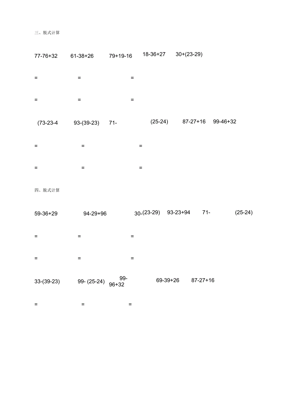 小学二年级数学脱式计算题300道a4直接打印.docx_第2页