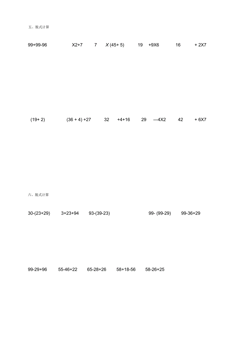 小学二年级数学脱式计算题300道a4直接打印.docx_第3页