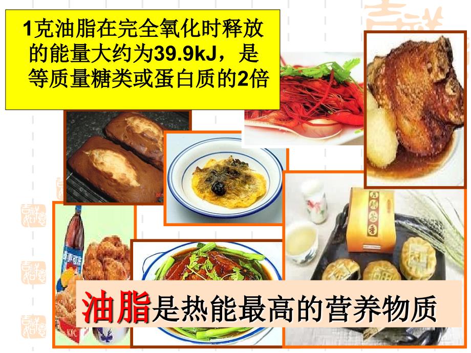 油脂的性质PPT课件.ppt_第1页