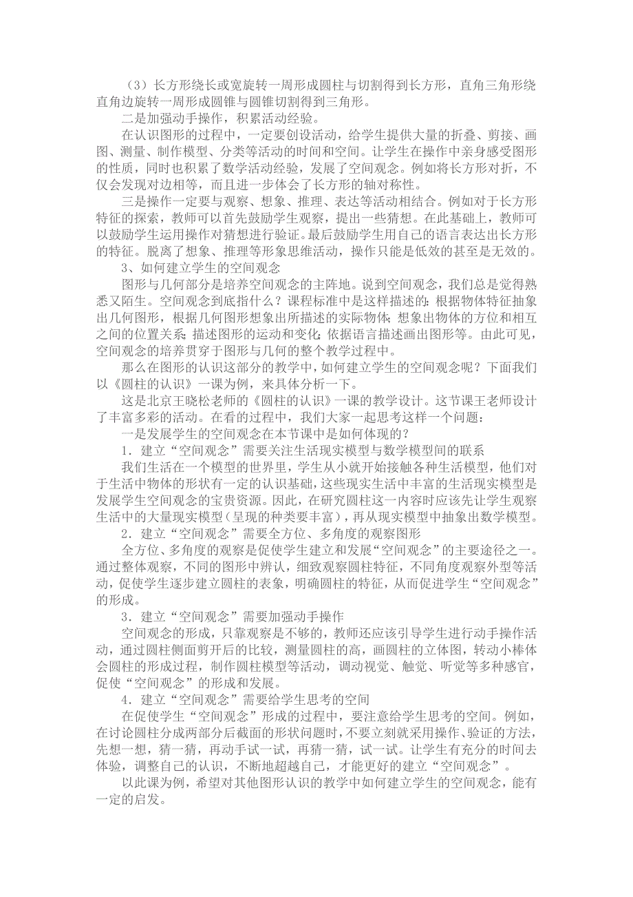 小学数学新课标解读之几何图形分析与研讨.doc_第2页