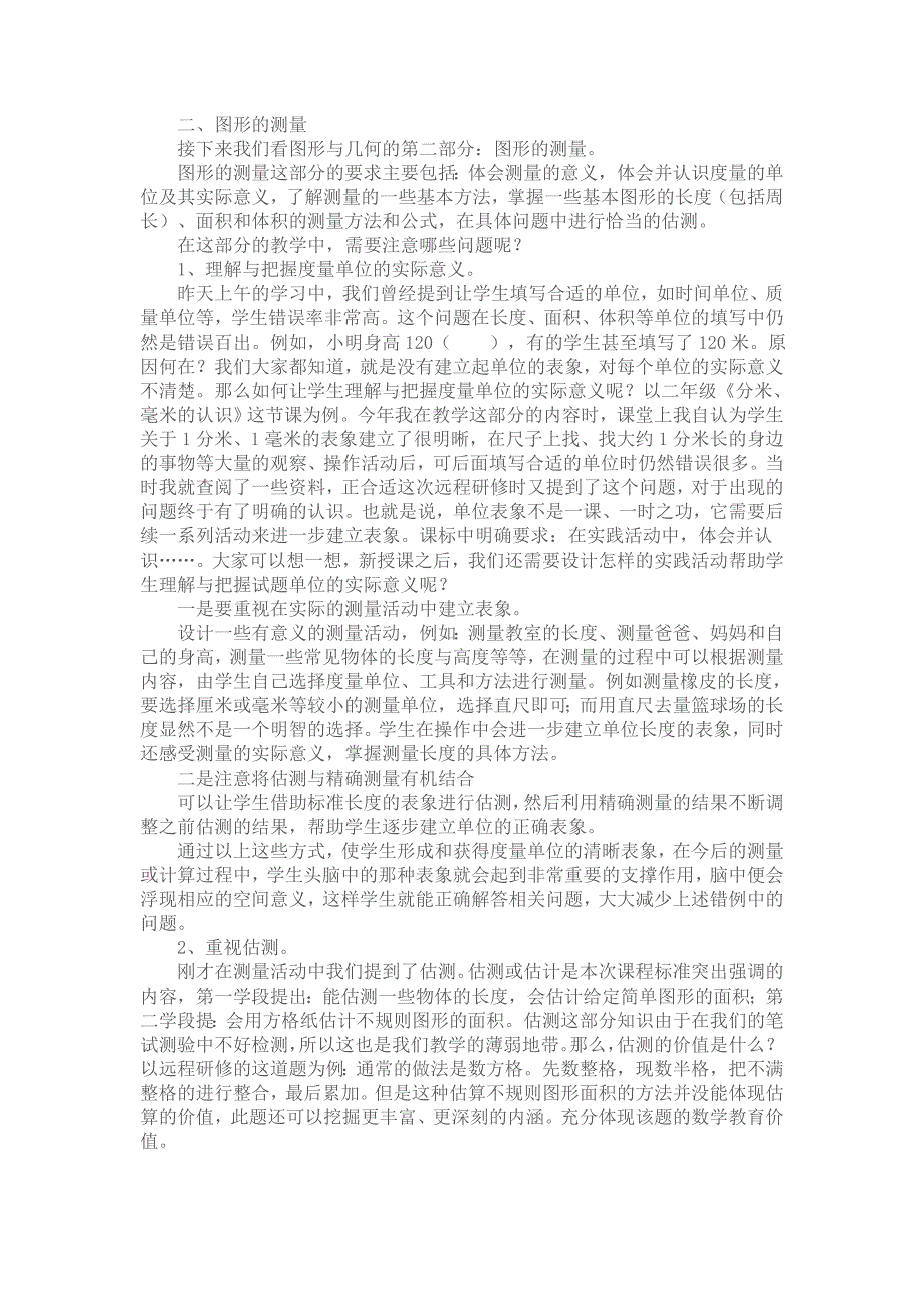小学数学新课标解读之几何图形分析与研讨.doc_第3页