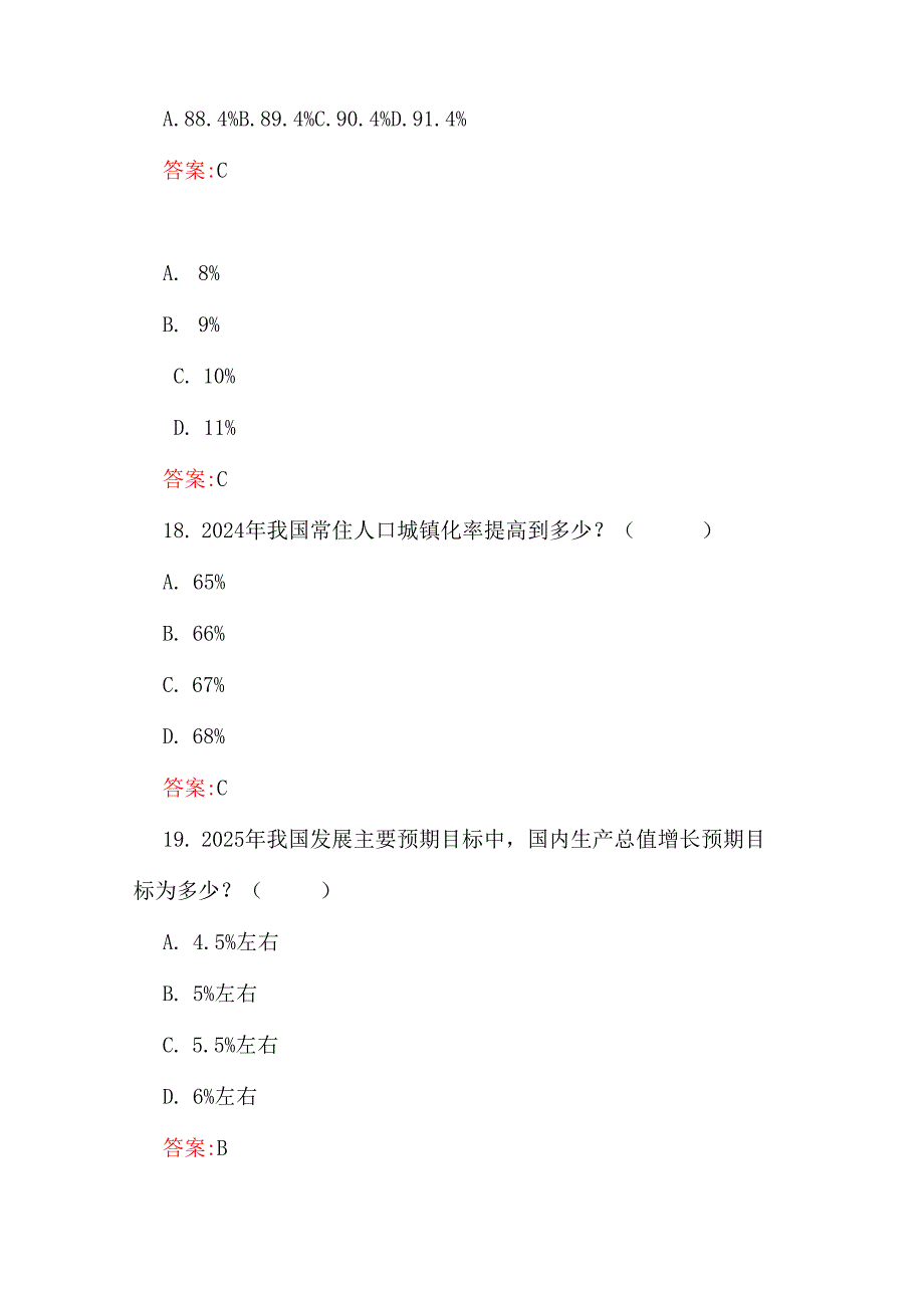 全国2025年两会应知应会测试题与两会精神政府工作报告专题测试题3份【共211题】附全答案.docx_第2页