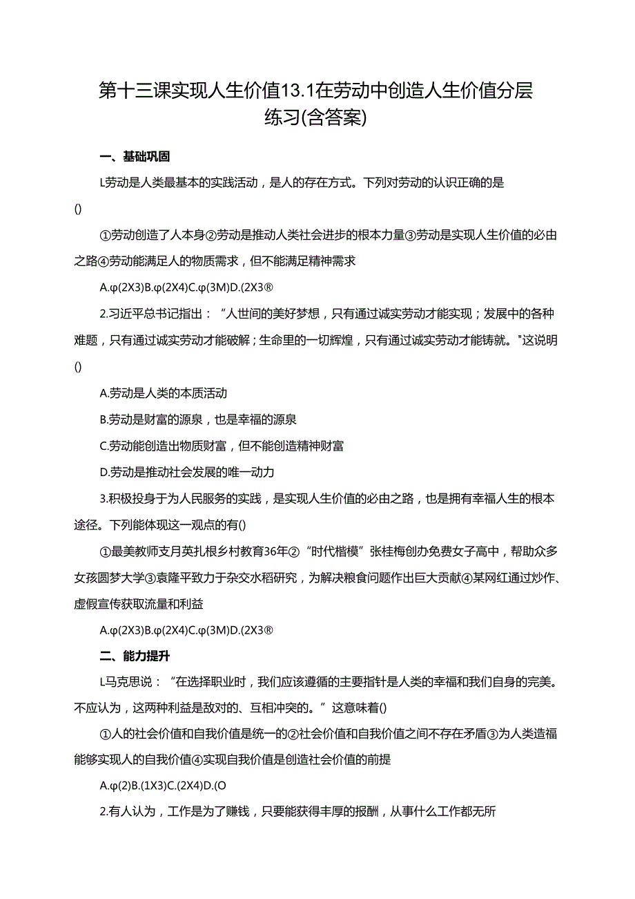 第十三课实现人生价值13.1在劳动中创造人生价值分层练习（含答案）.docx_第1页