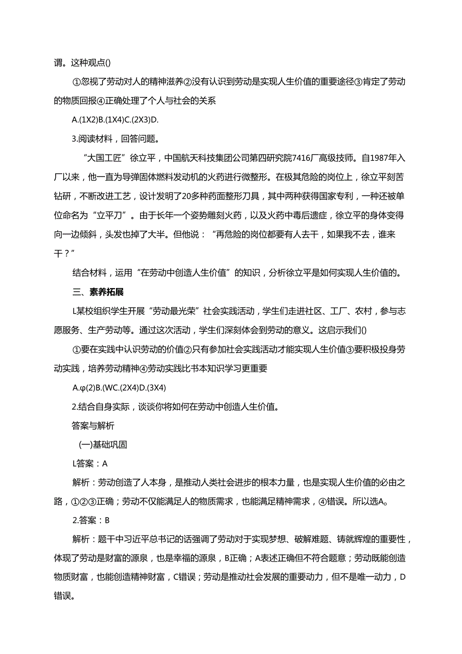 第十三课实现人生价值13.1在劳动中创造人生价值分层练习（含答案）.docx_第2页
