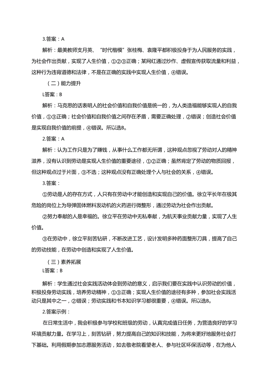 第十三课实现人生价值13.1在劳动中创造人生价值分层练习（含答案）.docx_第3页