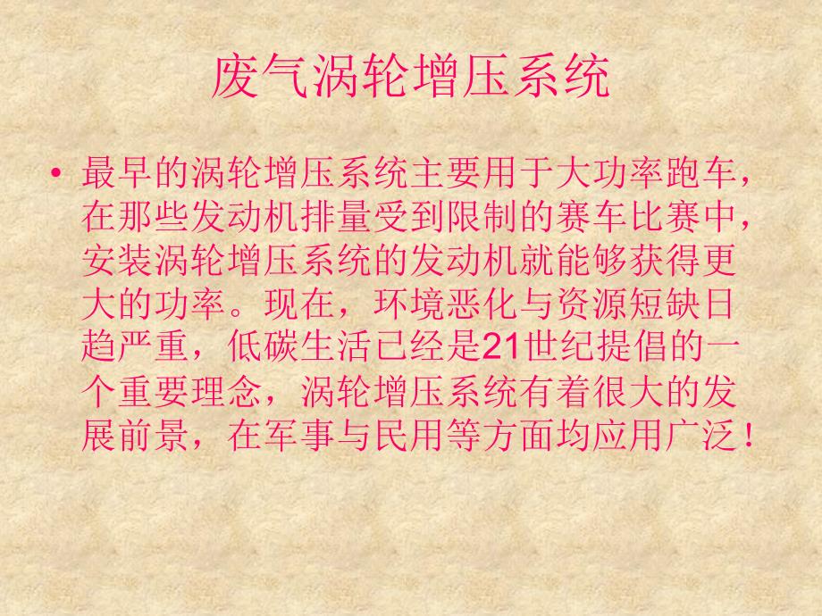 废气涡轮增压器PPT课件.ppt_第3页