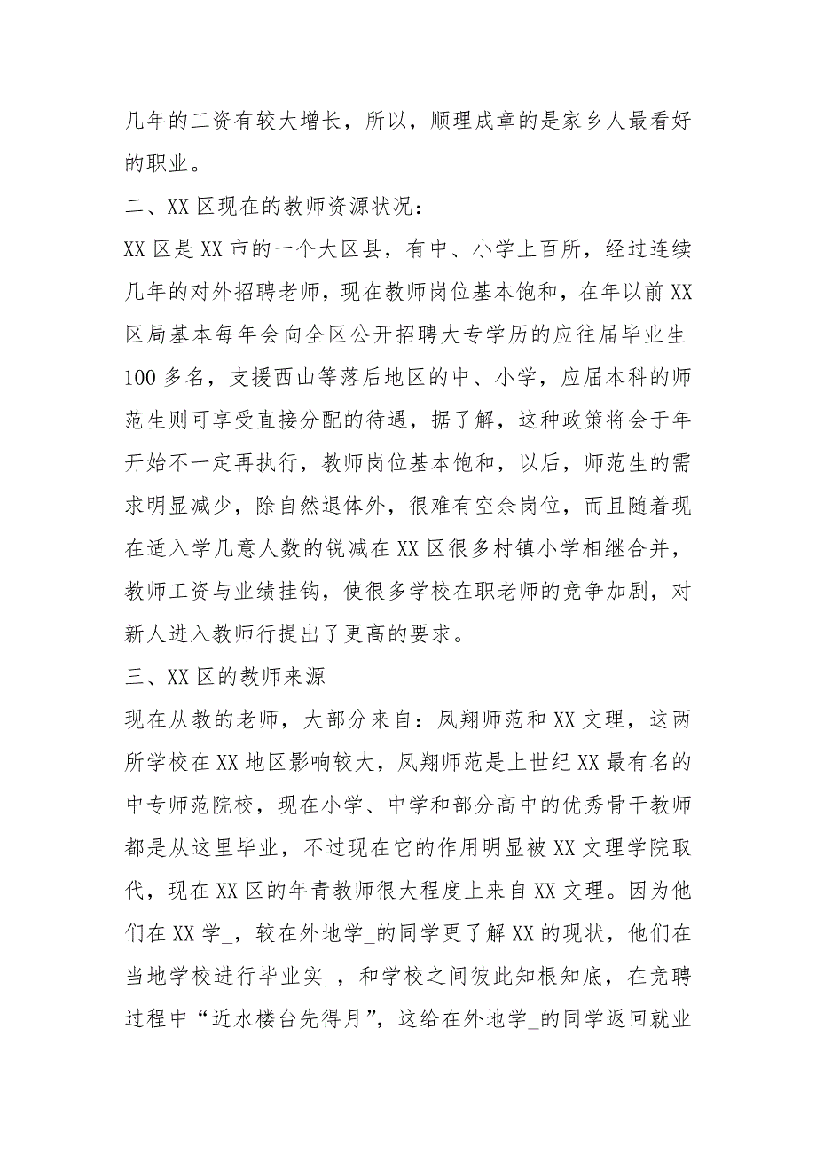 电大社会实践报告汉语言文学共10篇.docx_第2页