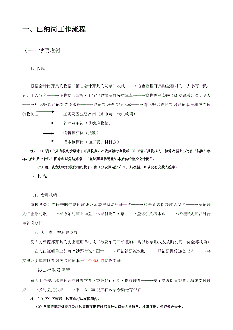 最全最新的财务工作标准流程.doc_第2页
