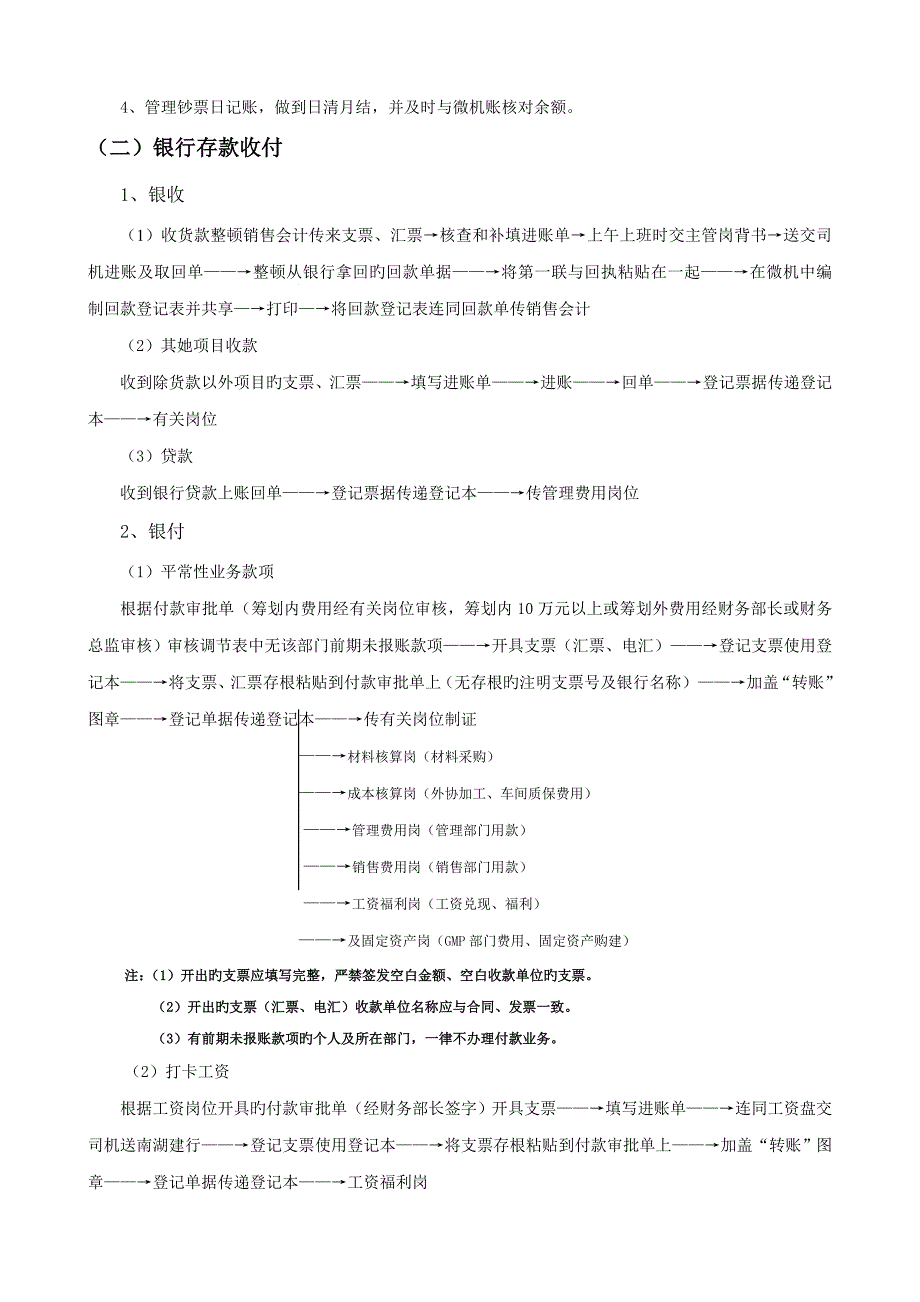 最全最新的财务工作标准流程.doc_第3页