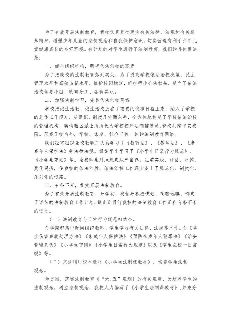 学院教育法制工作总结（3篇）.docx_第2页