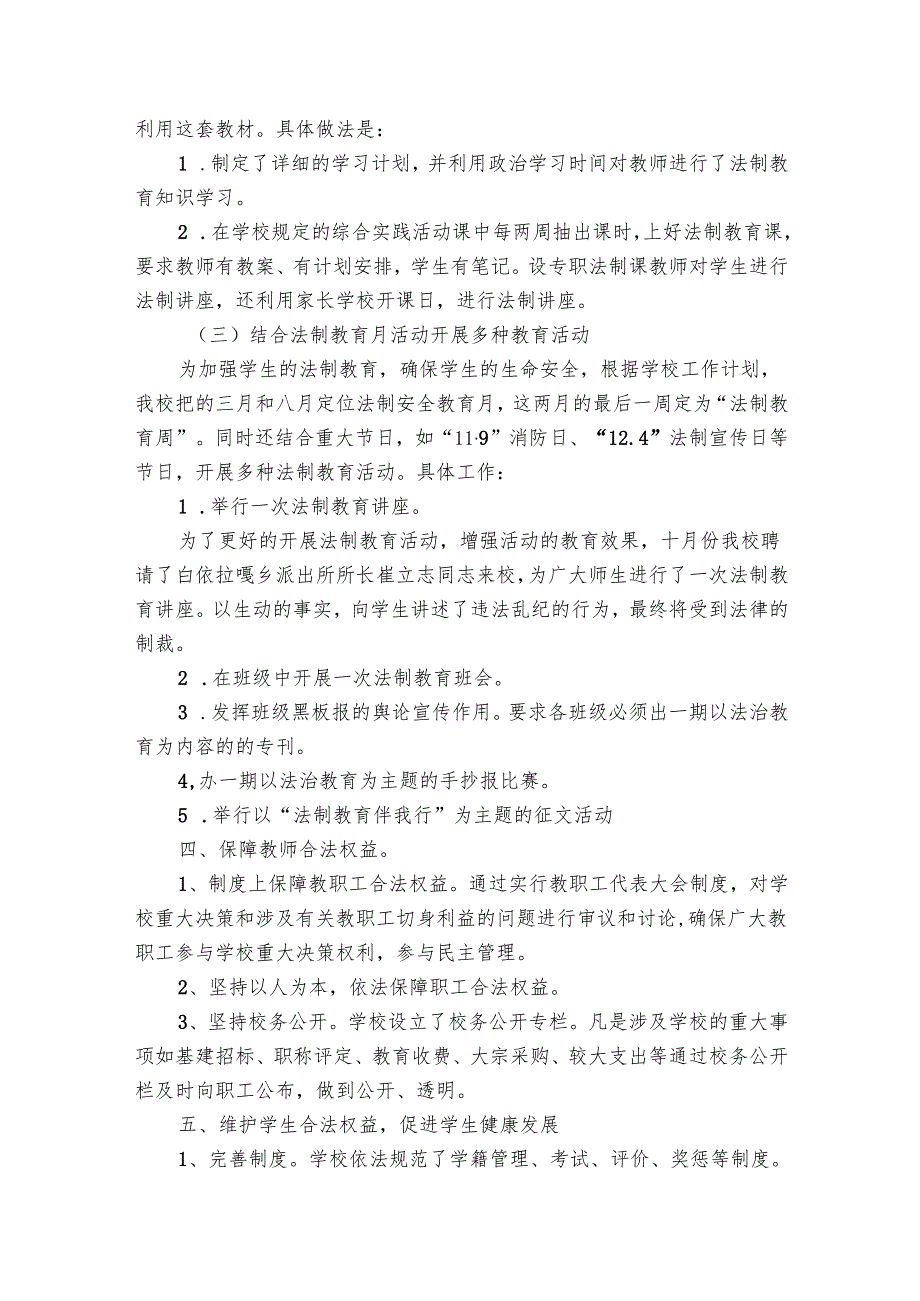 学院教育法制工作总结（3篇）.docx_第3页