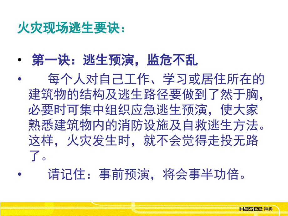 应急逃生知识.ppt_第2页
