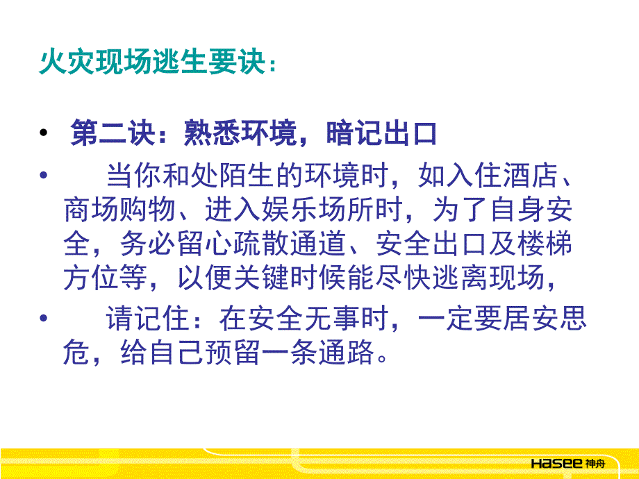 应急逃生知识.ppt_第3页