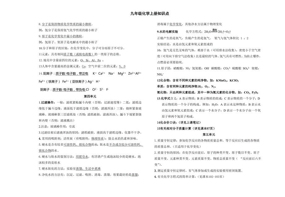 新人教版九年级化学上册知识点总结.doc_第3页