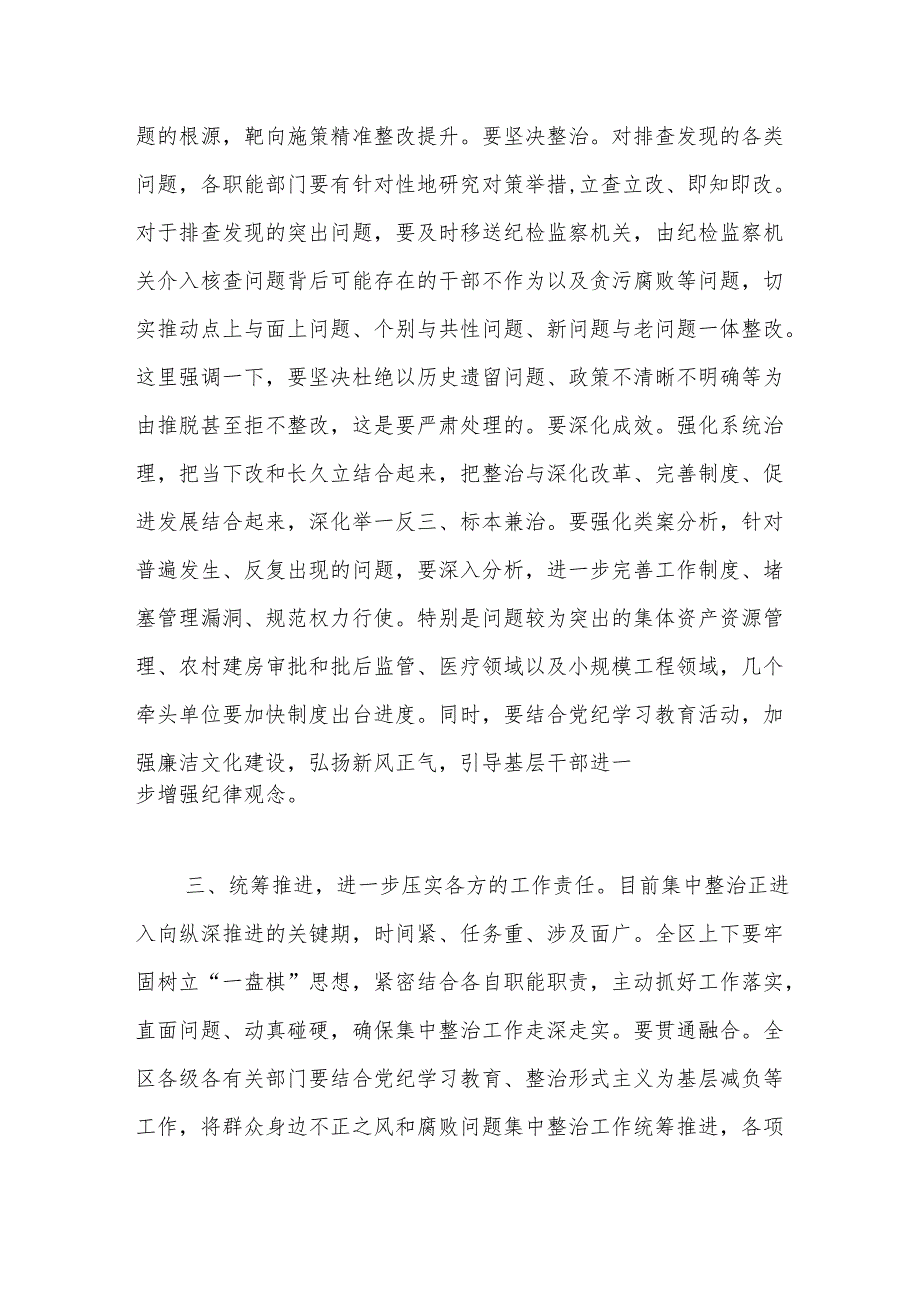 （4篇）群众身边不正之风和突出问题集中整治工作推进会讲话汇编.docx_第3页