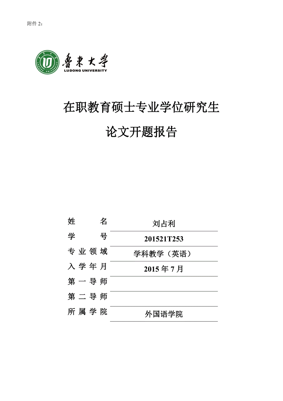 开题报告定稿小学英语教学中英语绘本的系统选择和运用策略研究.doc_第1页