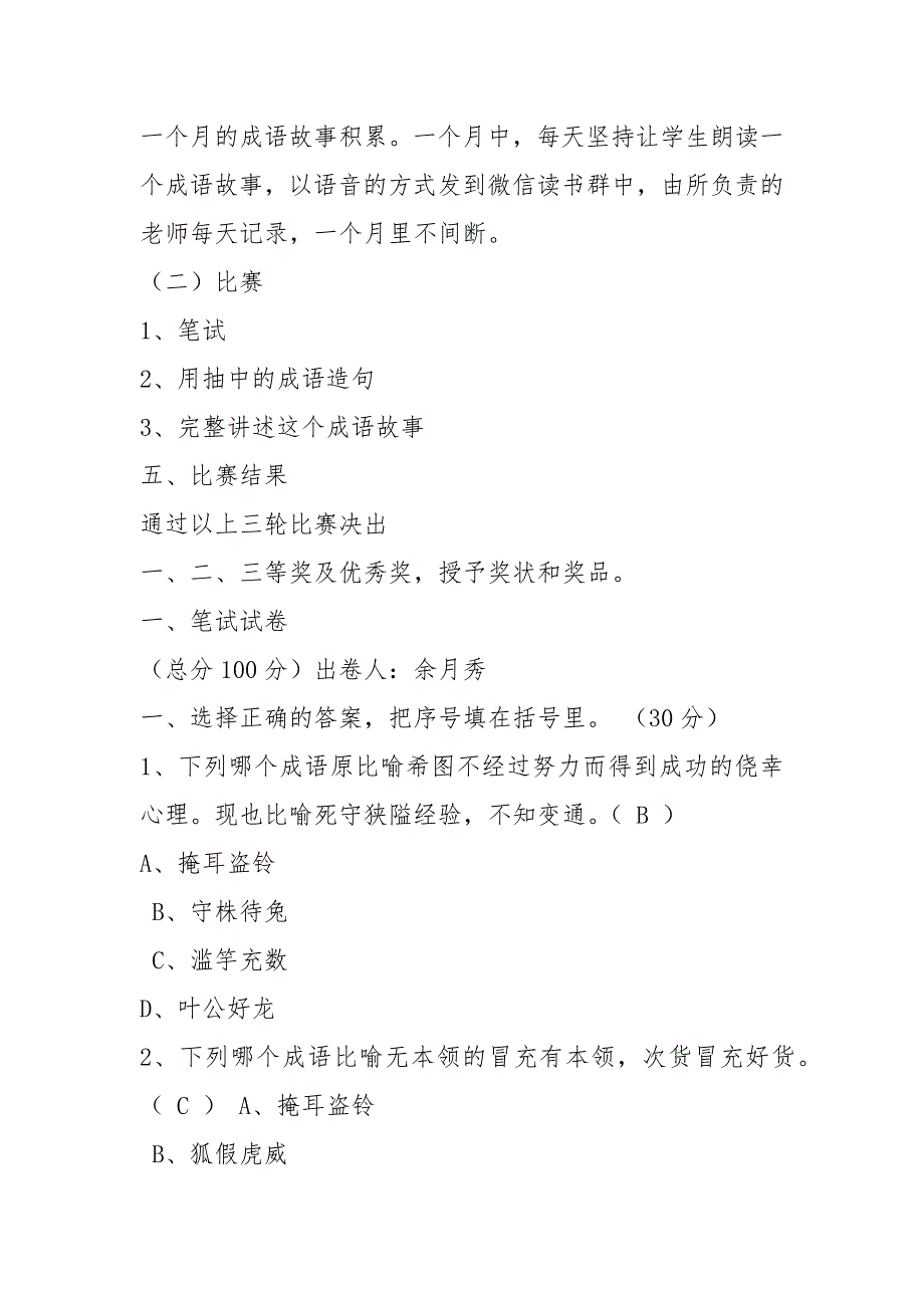 成语故事活动方案共7篇.docx_第2页