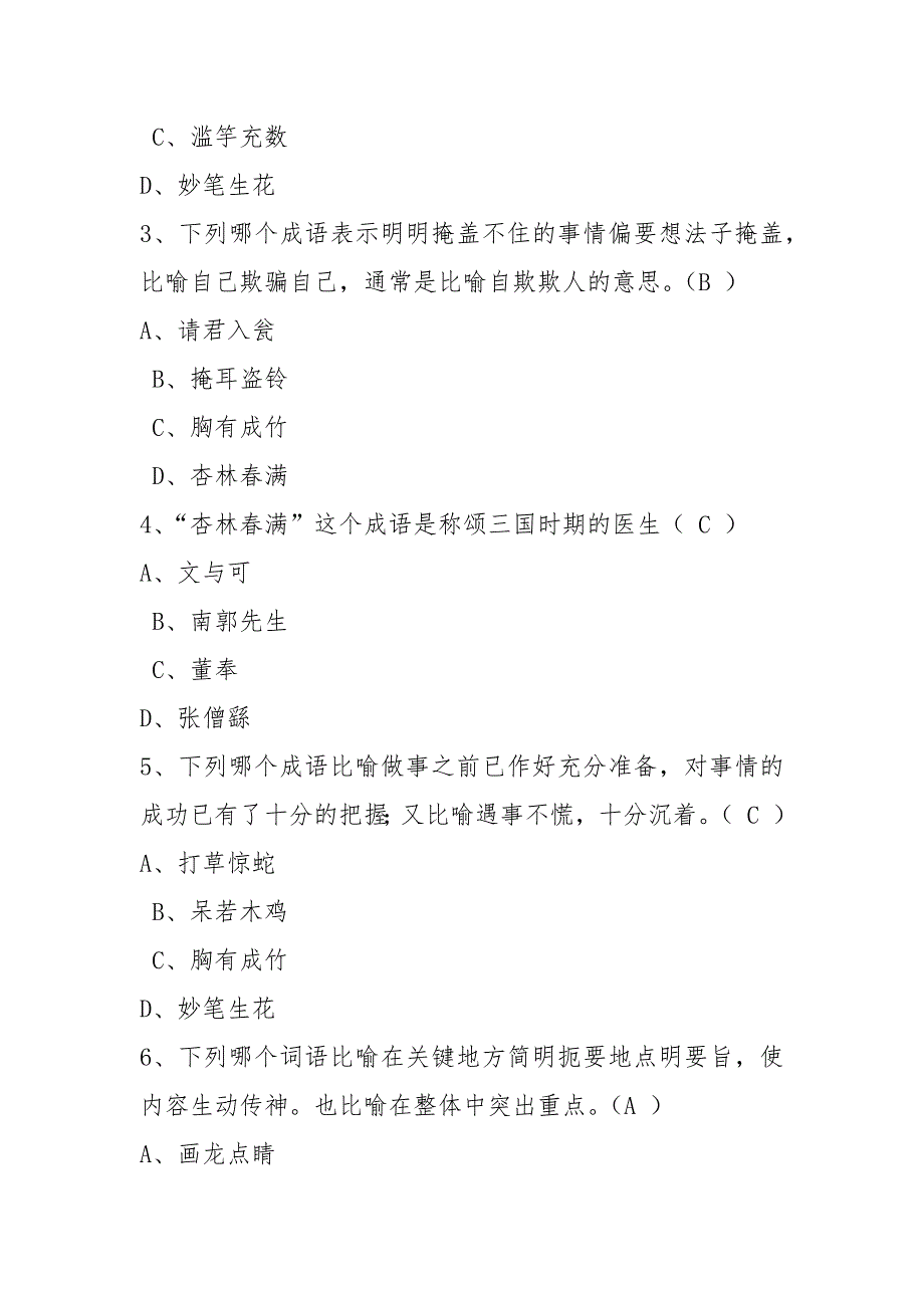 成语故事活动方案共7篇.docx_第3页