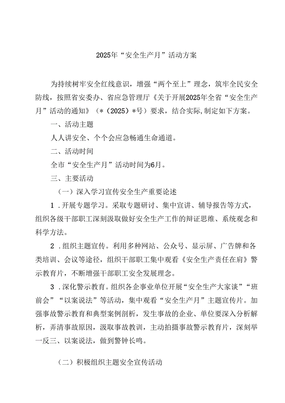 2025年“安全生产月”活动方案5篇（详细版）.docx_第1页
