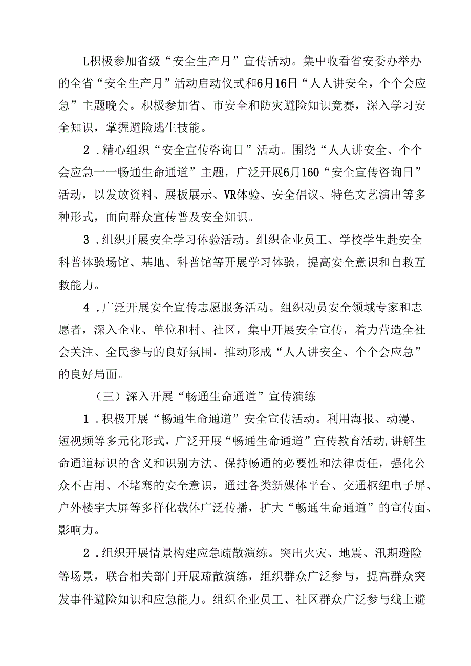 2025年“安全生产月”活动方案5篇（详细版）.docx_第2页