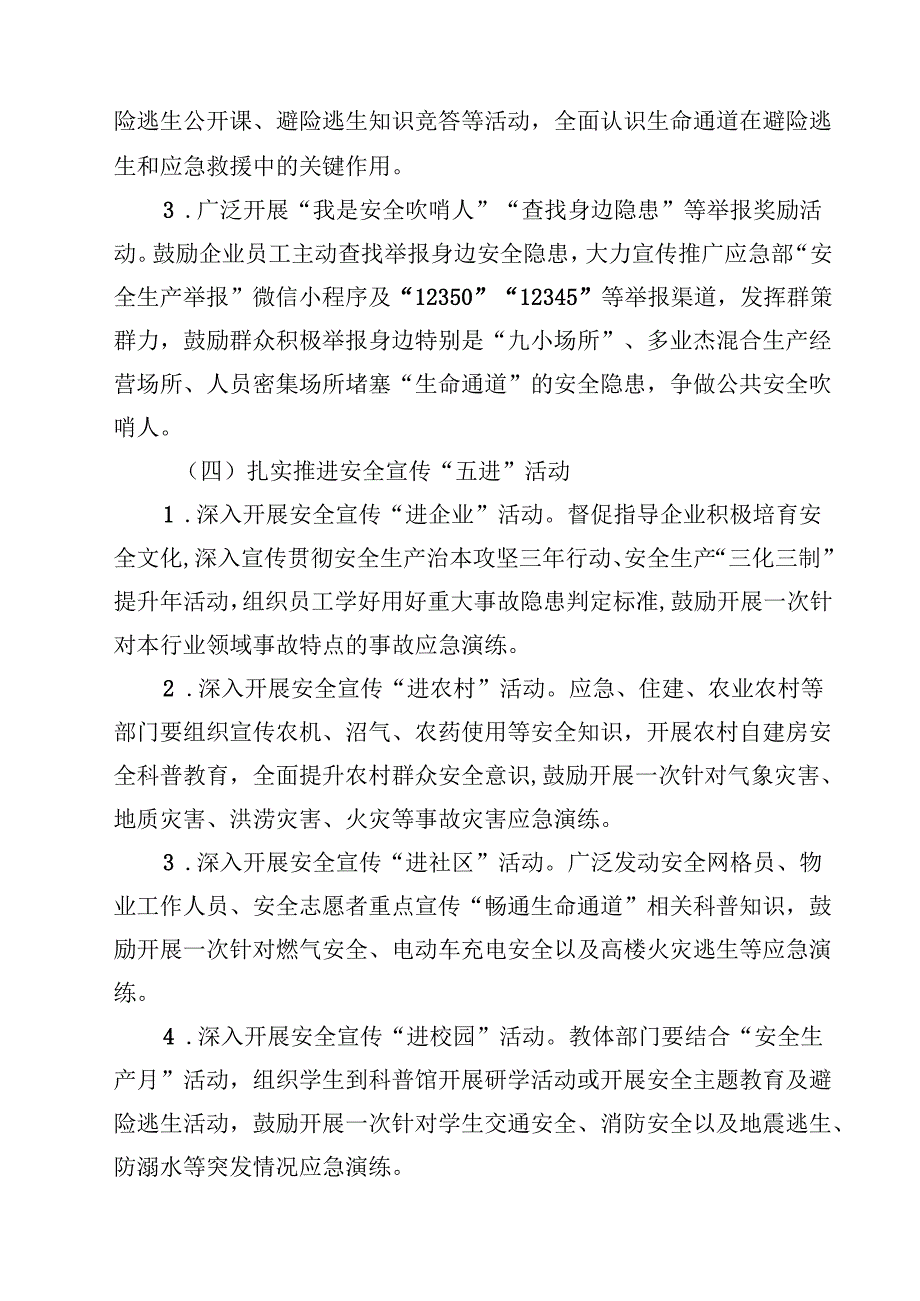 2025年“安全生产月”活动方案5篇（详细版）.docx_第3页