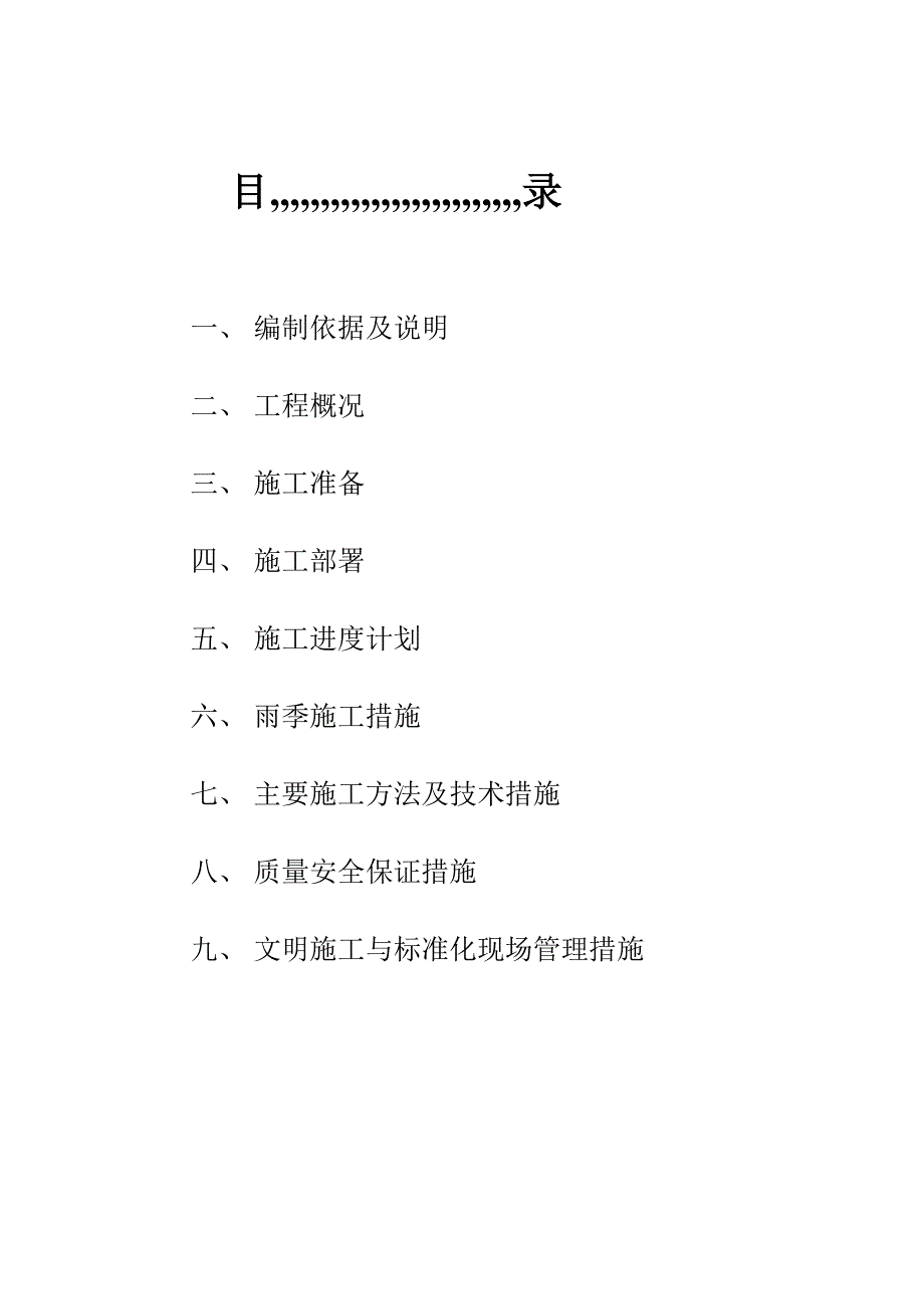 江苏某住宅小区道路工程施工组织设计.doc_第3页