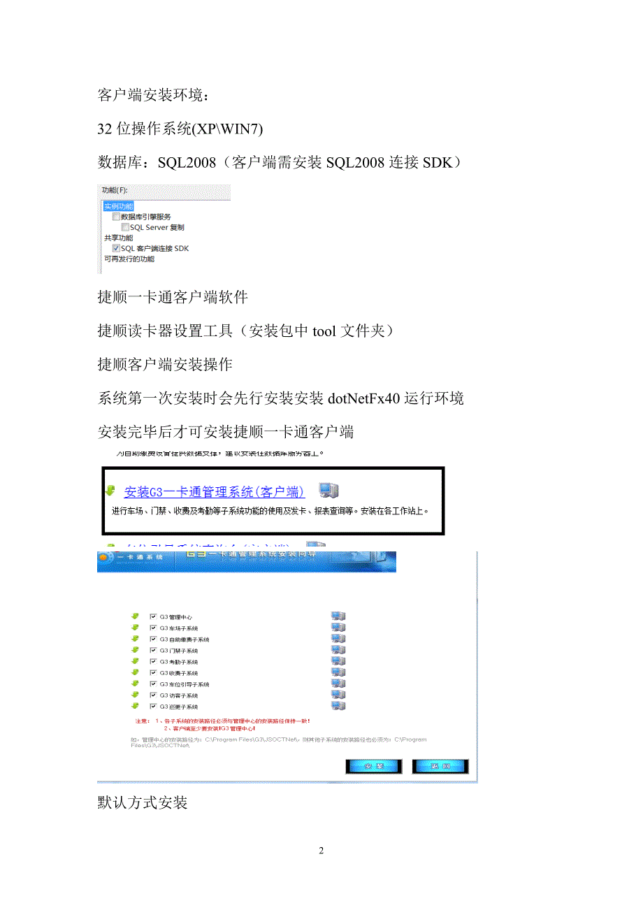 捷顺门禁系统操作说明.doc_第2页