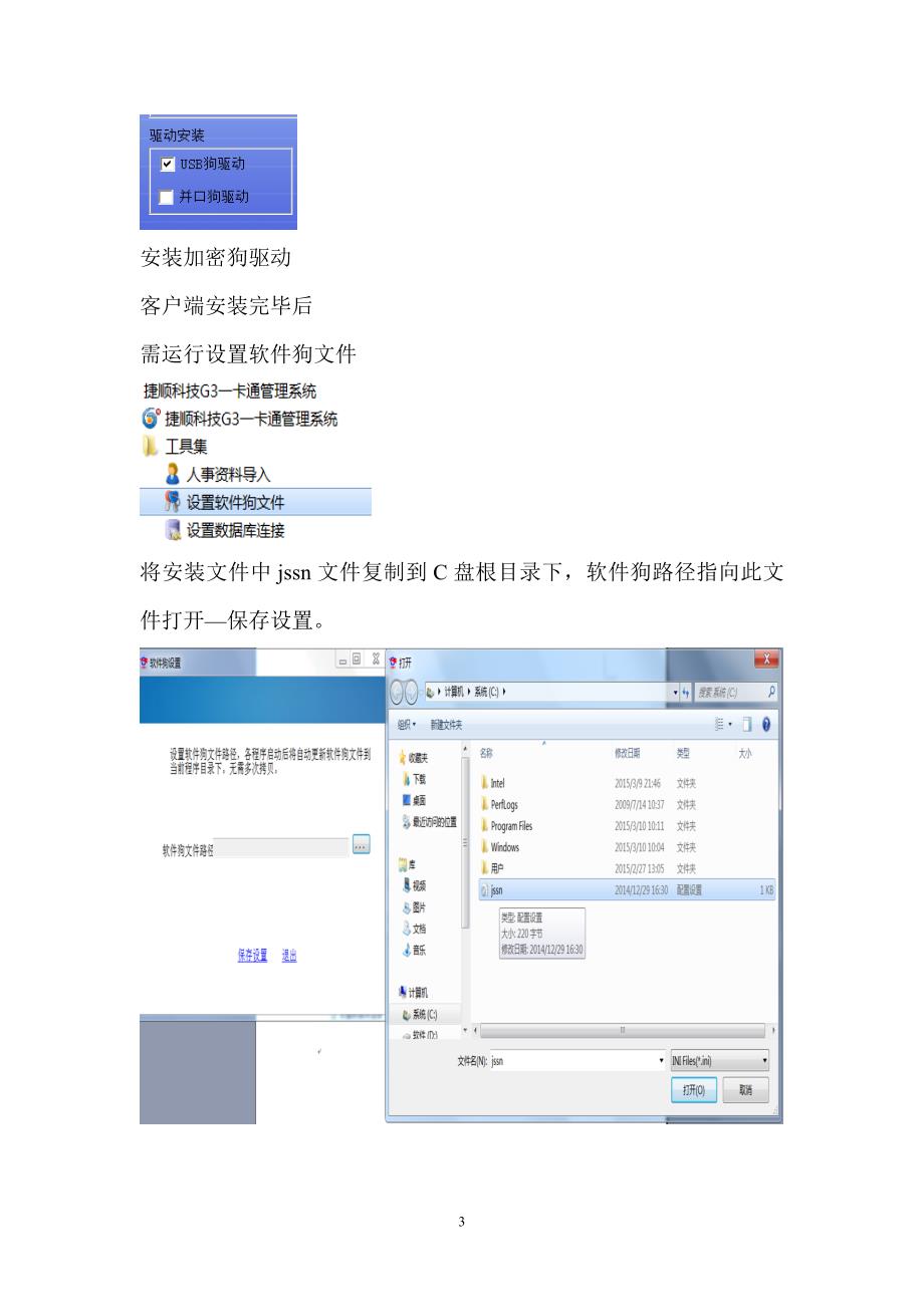 捷顺门禁系统操作说明.doc_第3页