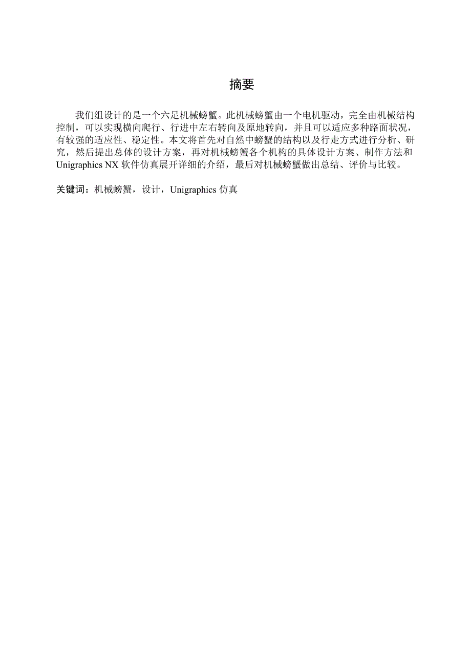 机械多腿运动机械原理课程设计.doc_第3页