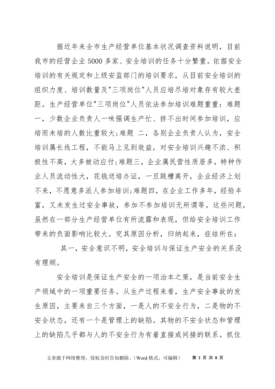 浅谈三项岗位人员安全培训难及对策.docx_第2页