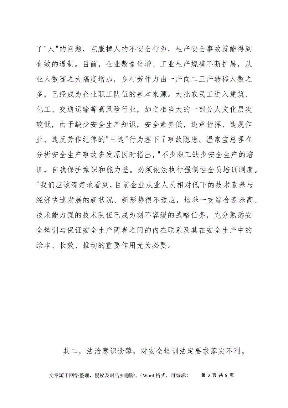 浅谈三项岗位人员安全培训难及对策.docx_第3页