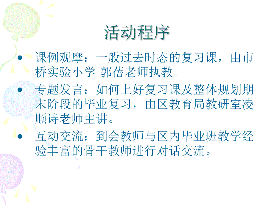 小学英语毕业总复习研讨.ppt_第2页