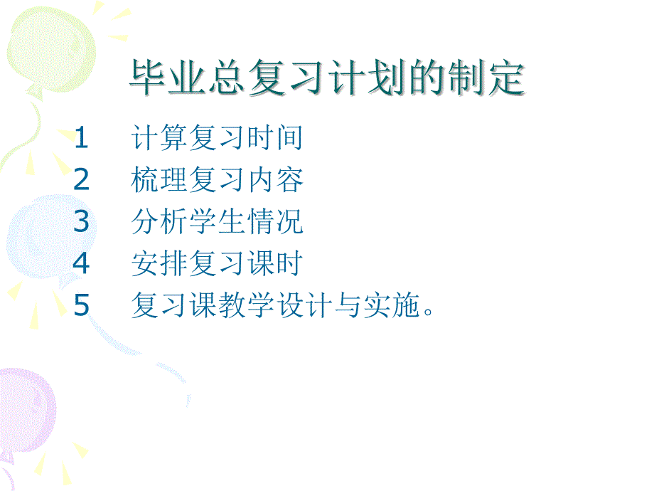 小学英语毕业总复习研讨.ppt_第3页