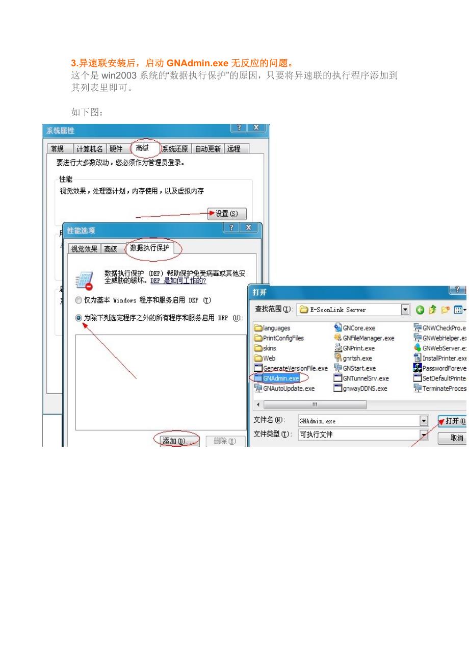 异速联常见问题以及解决方法.doc_第2页