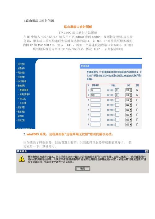 异速联常见问题以及解决方法.doc