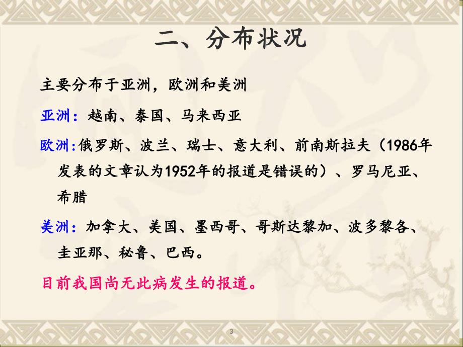 玉米细菌性枯萎病菌ppt课件.ppt_第3页