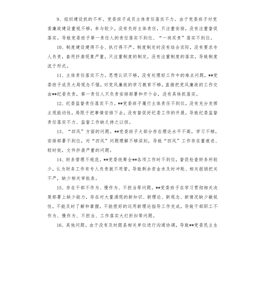 巡察整改专题民主生活会党委班子剖析材料.docx_第3页