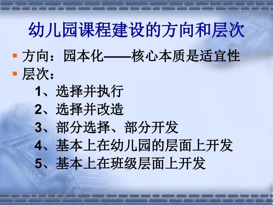 幼儿园课程建设与园本教研.ppt_第3页