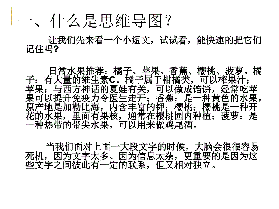 思维导图教学法PPT课件.ppt_第2页