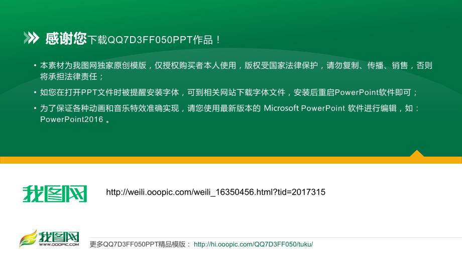 河北雄安新区政策解读介绍讲解.pptx_第2页