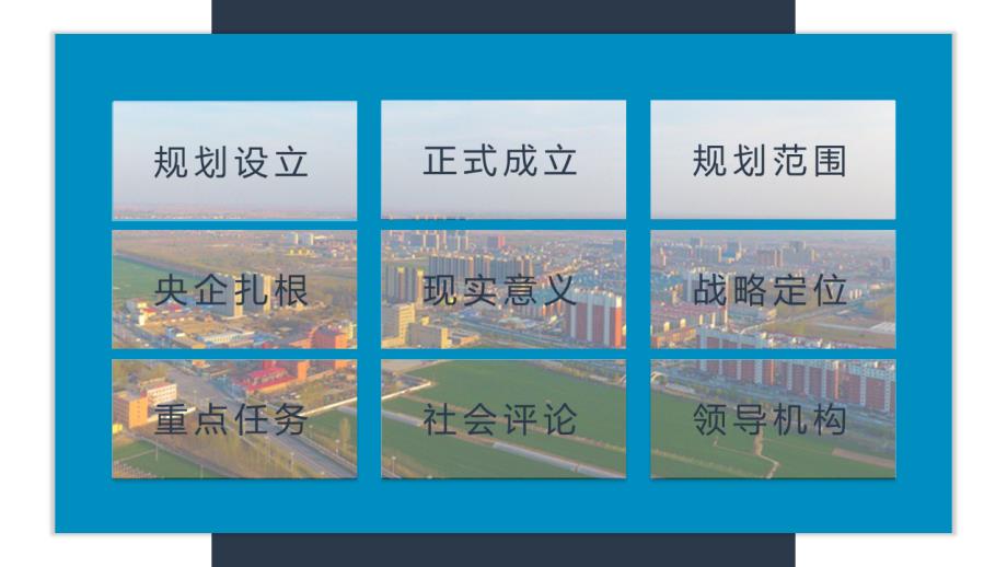 河北雄安新区政策解读介绍讲解.pptx_第3页
