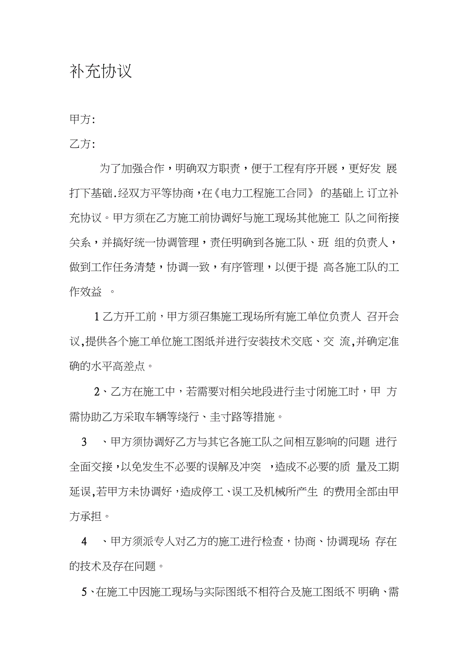 电力施工工程补充协议完整版.doc_第1页