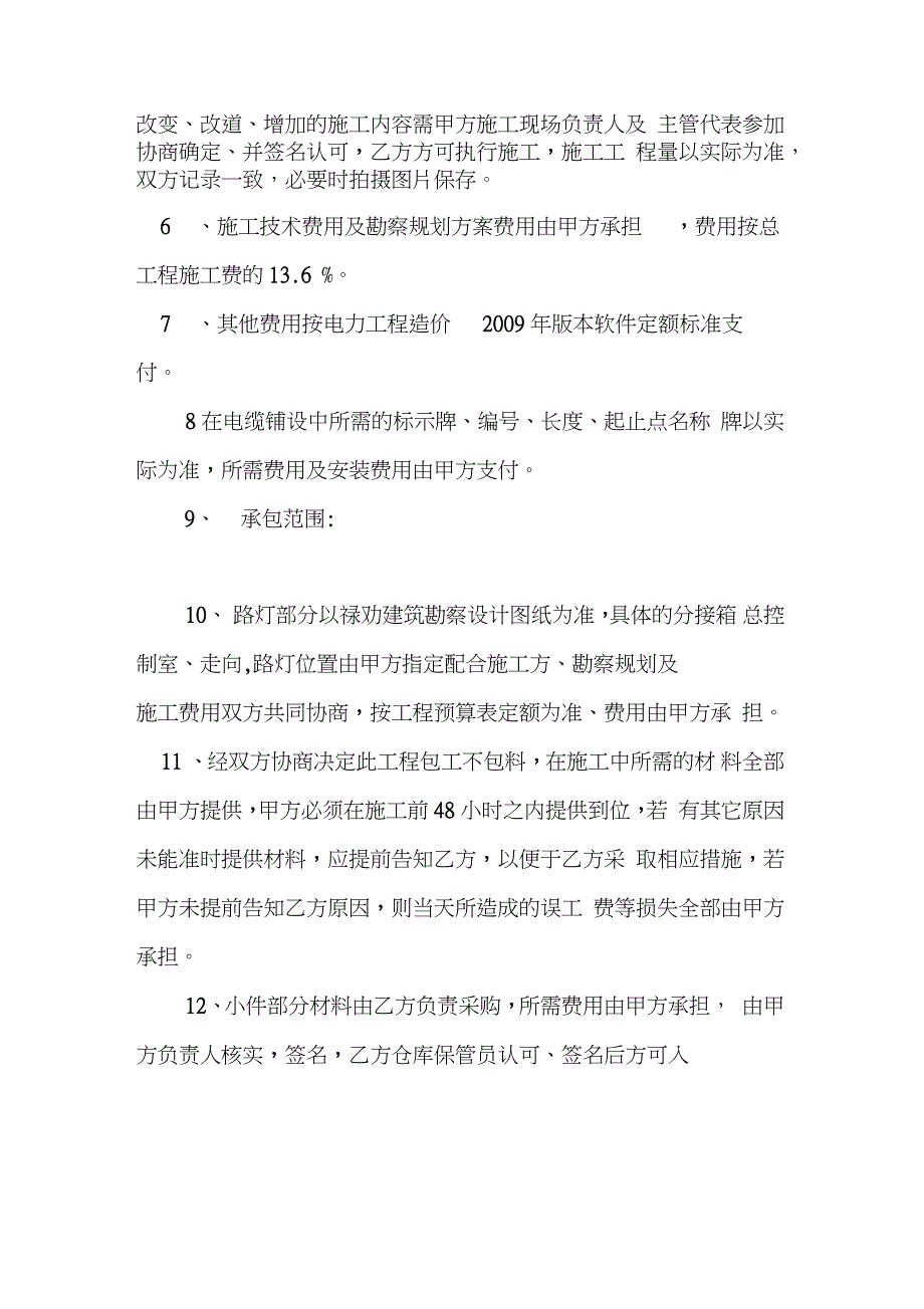 电力施工工程补充协议完整版.doc_第2页